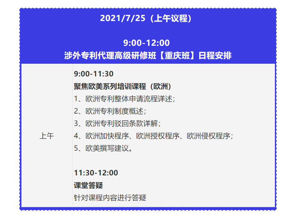 講師公布！2021年「涉外專利代理高級(jí)研修班【重慶站】」來(lái)啦！