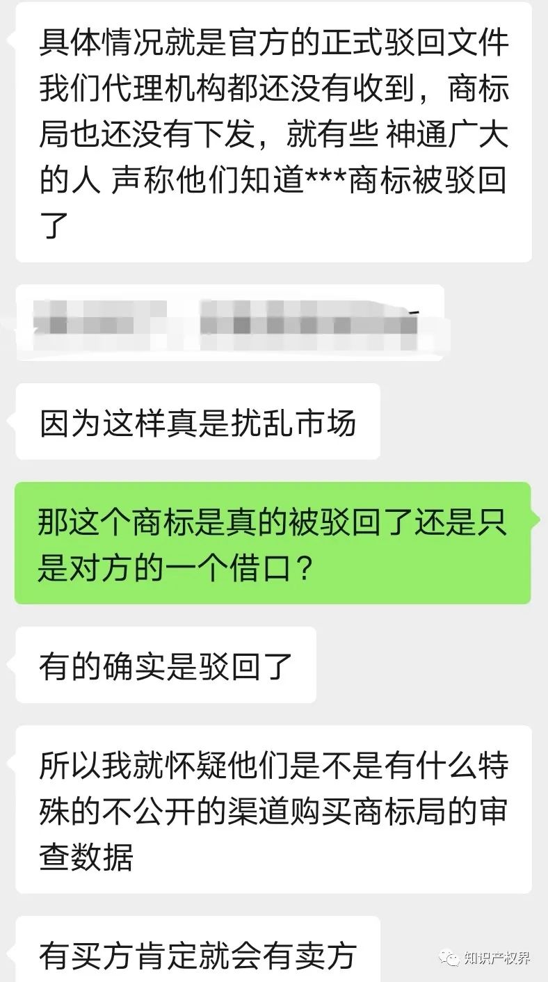 自稱直屬國(guó)知局，能夠提前預(yù)測(cè)商標(biāo)被駁回？