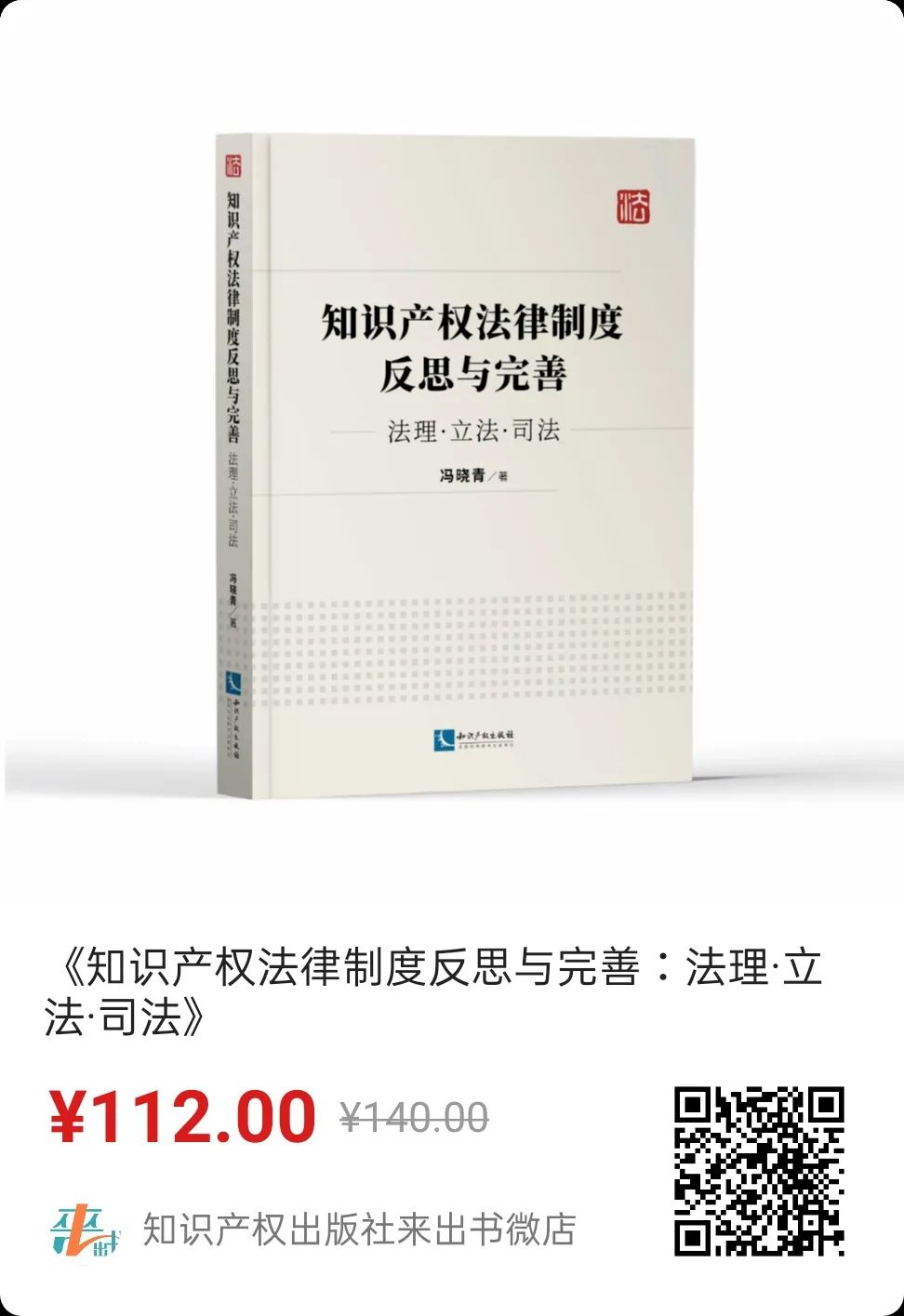 贈(zèng)書(shū)活動(dòng)（五） | 《知識(shí)產(chǎn)權(quán)法律制度反思與完善——法理·立法·司法》