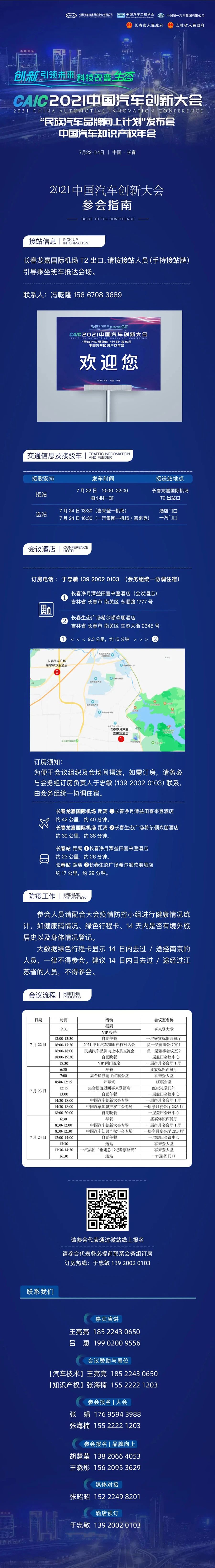 【參會(huì)指南】2021中國(guó)汽車創(chuàng)新大會(huì)暨中國(guó)汽車知識(shí)產(chǎn)權(quán)年會(huì)，你想知道的都在這里！