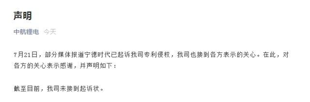 聲明！中航鋰電回應寧德時代起訴侵權(quán)，未接到起訴狀！