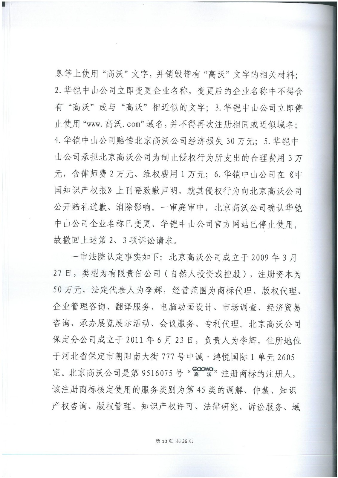 李逵與李鬼？當假“高沃”撞上真高沃