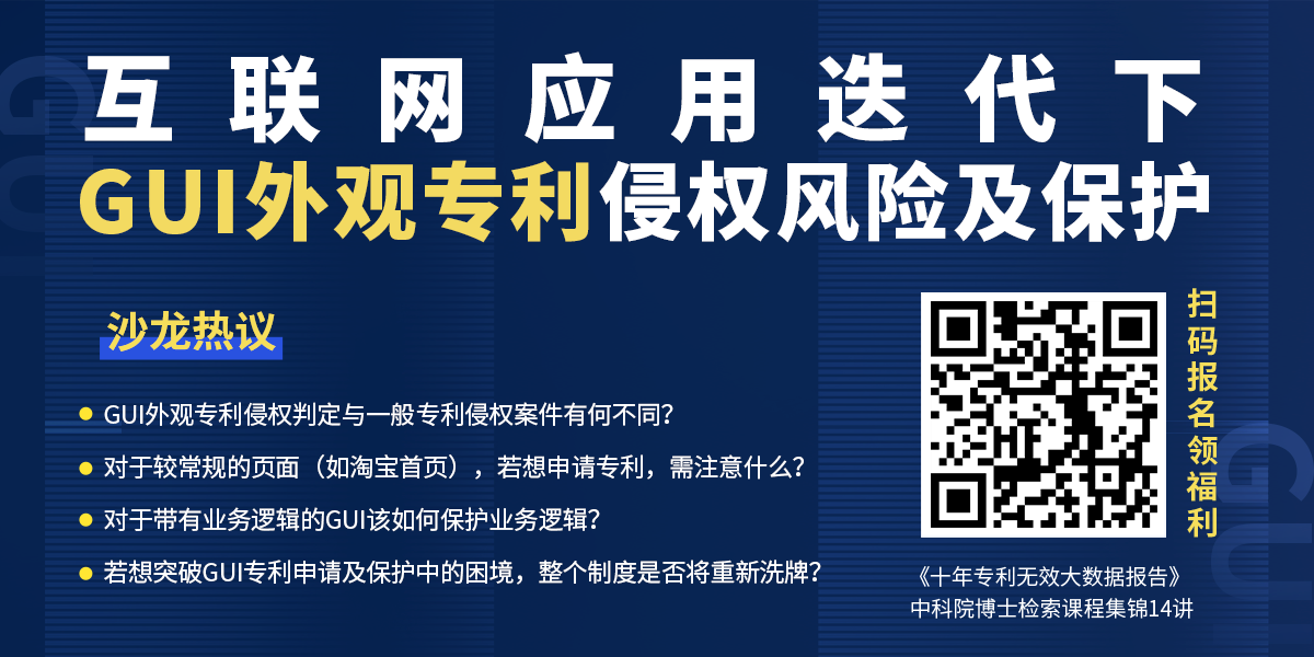 再談GUI外觀侵權(quán)第一案，如何走出外觀專利保護(hù)的“死胡同”