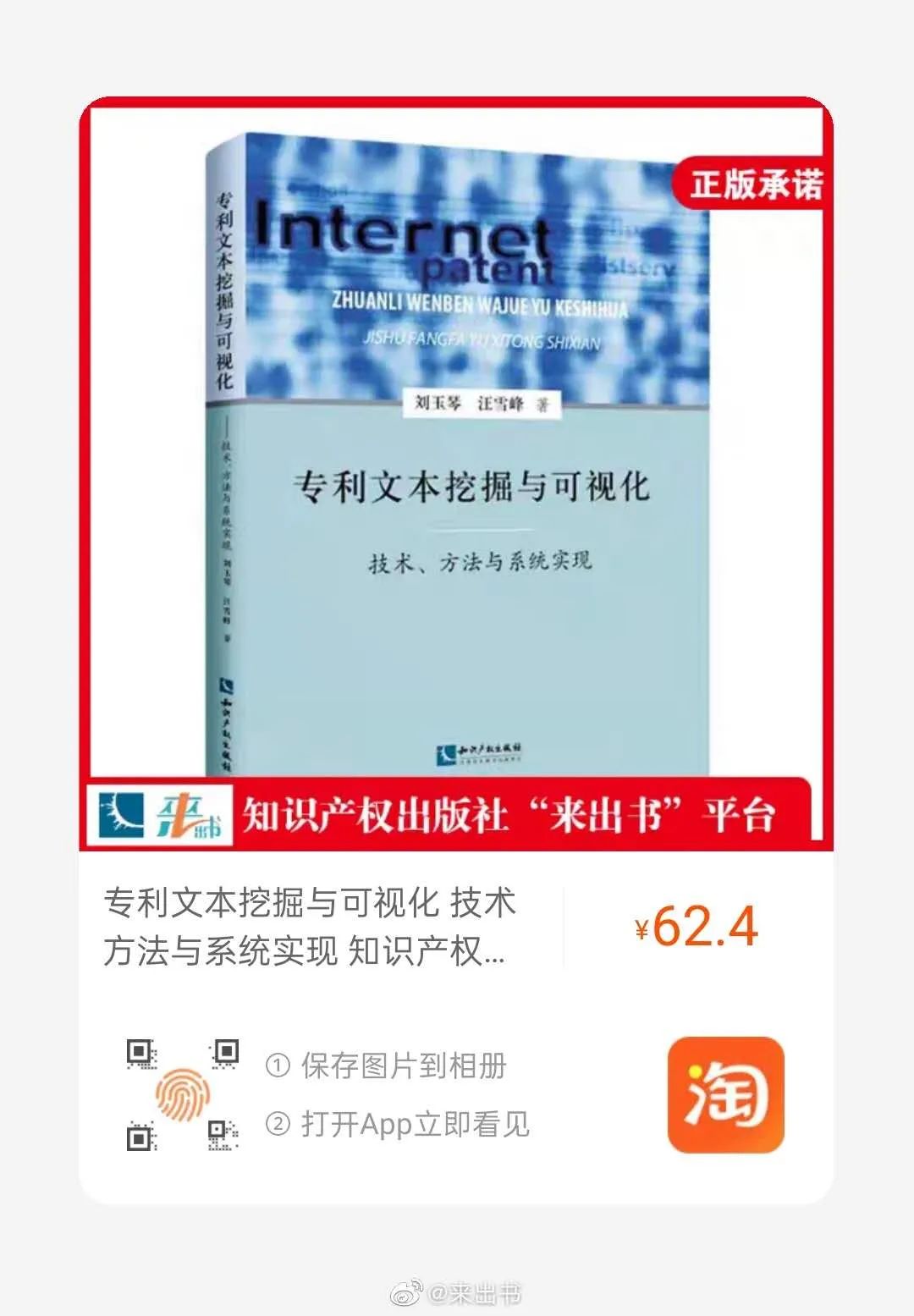 贈(zèng)書活動(dòng)（六） | 《專利文本挖掘與可視化 ——技術(shù)、方法與系統(tǒng)實(shí)現(xiàn)》