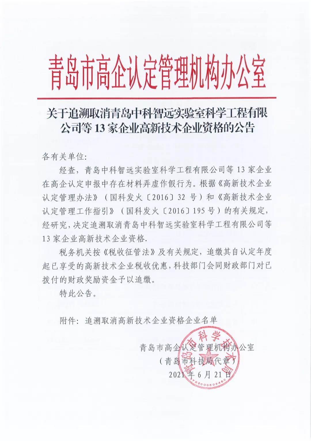 28家企業(yè)被取消高新技術(shù)企業(yè)資格，追繳其已享受的稅收優(yōu)惠及財(cái)政獎(jiǎng)勵(lì)資金！