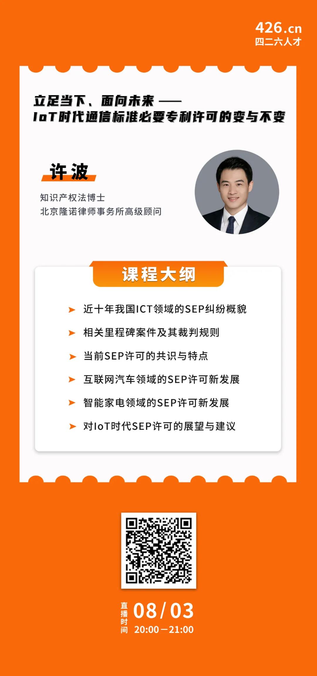 周二晚20:00直播！立足當下、面向未來——IoT時代通信標準必要專利許可的變與不變