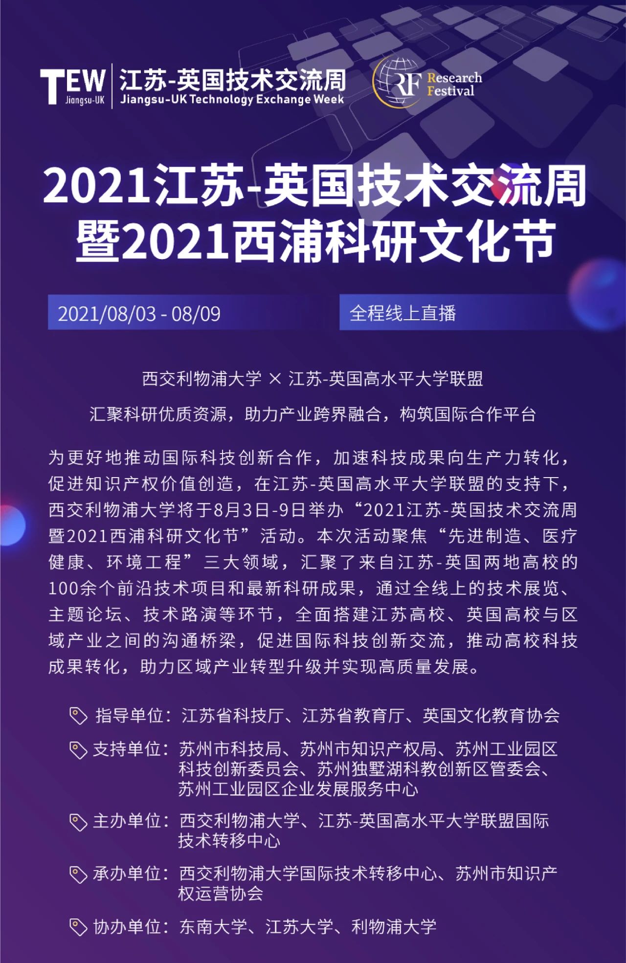 關(guān)注！2021江蘇-英國技術(shù)交流周8月3日線上啟幕