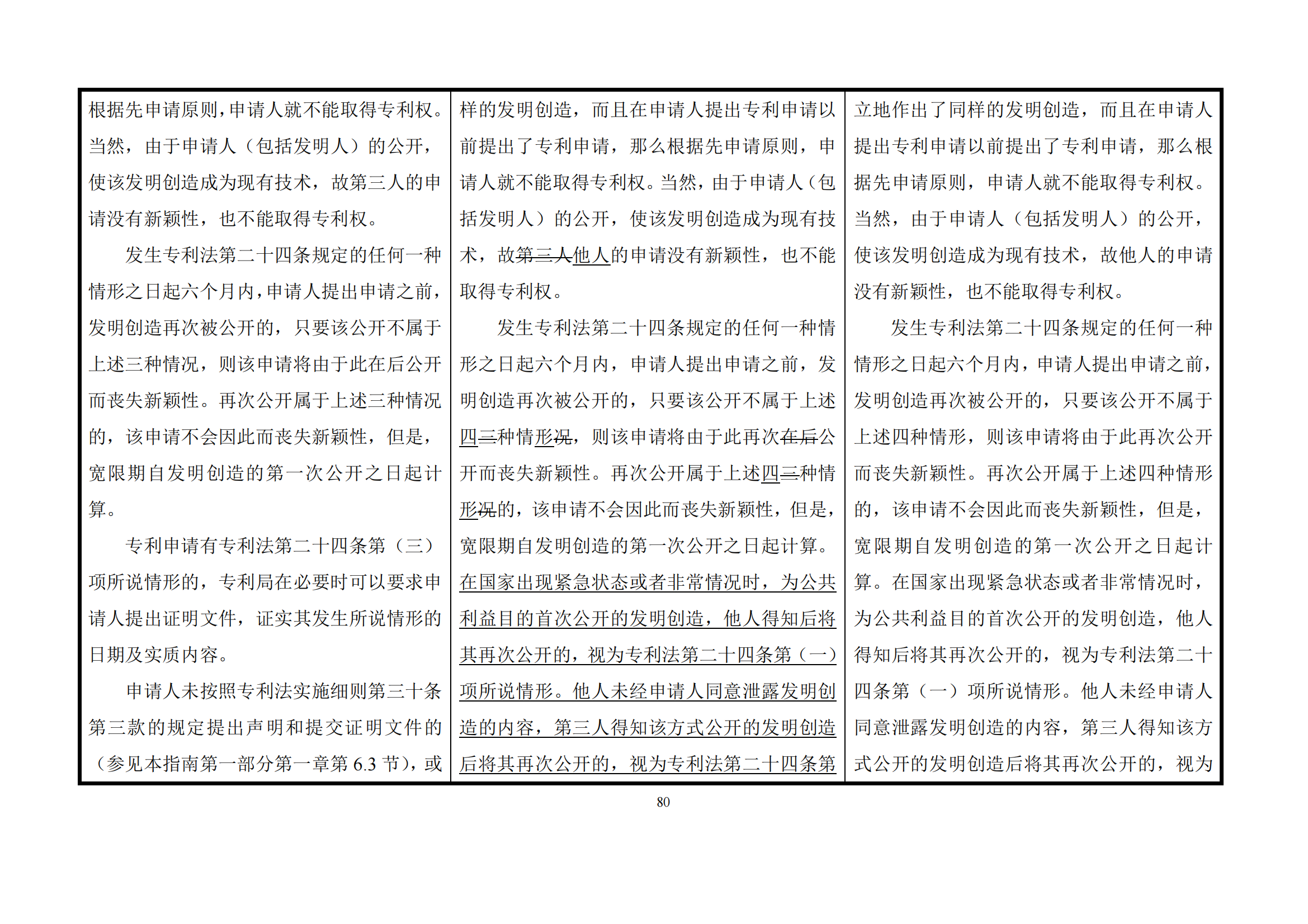 最新修改丨國(guó)知局：《專(zhuān)利審查指南修改草案（征求意見(jiàn)稿）》發(fā)布