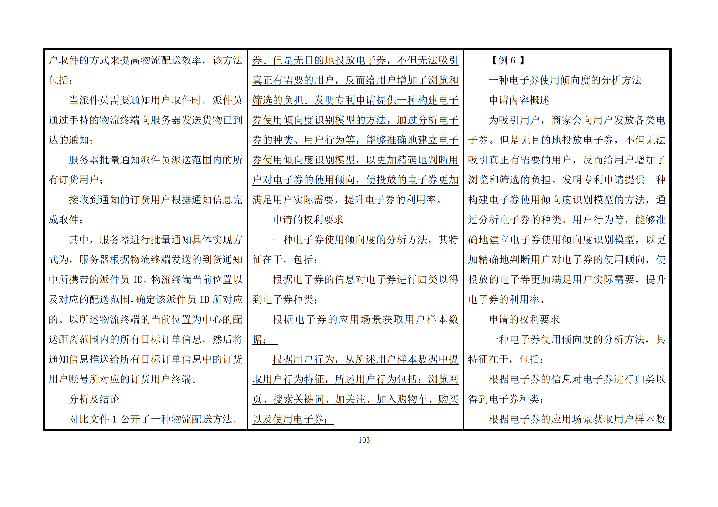 最新修改丨國(guó)知局：《專(zhuān)利審查指南修改草案（征求意見(jiàn)稿）》發(fā)布