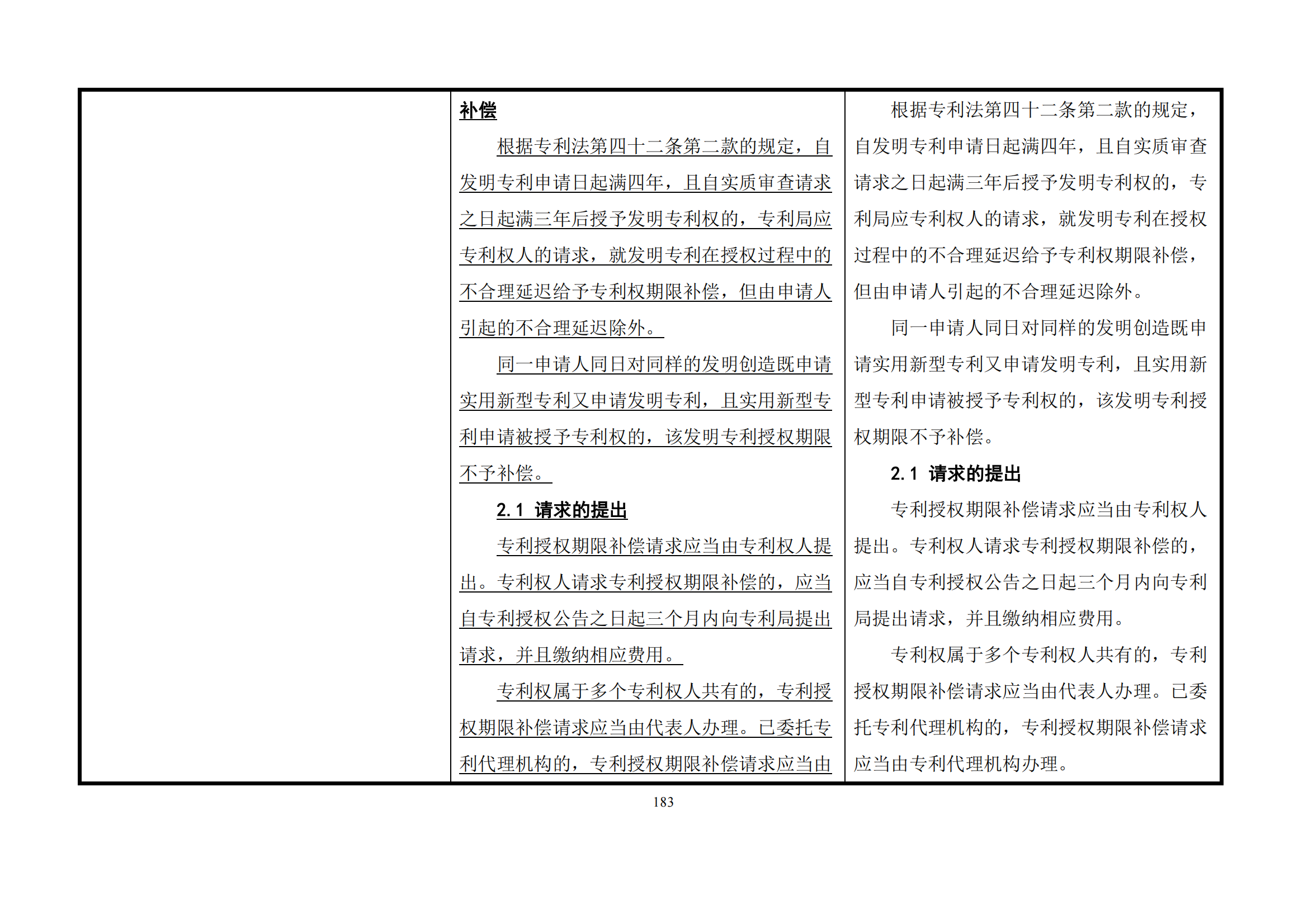 最新修改丨國(guó)知局：《專(zhuān)利審查指南修改草案（征求意見(jiàn)稿）》發(fā)布