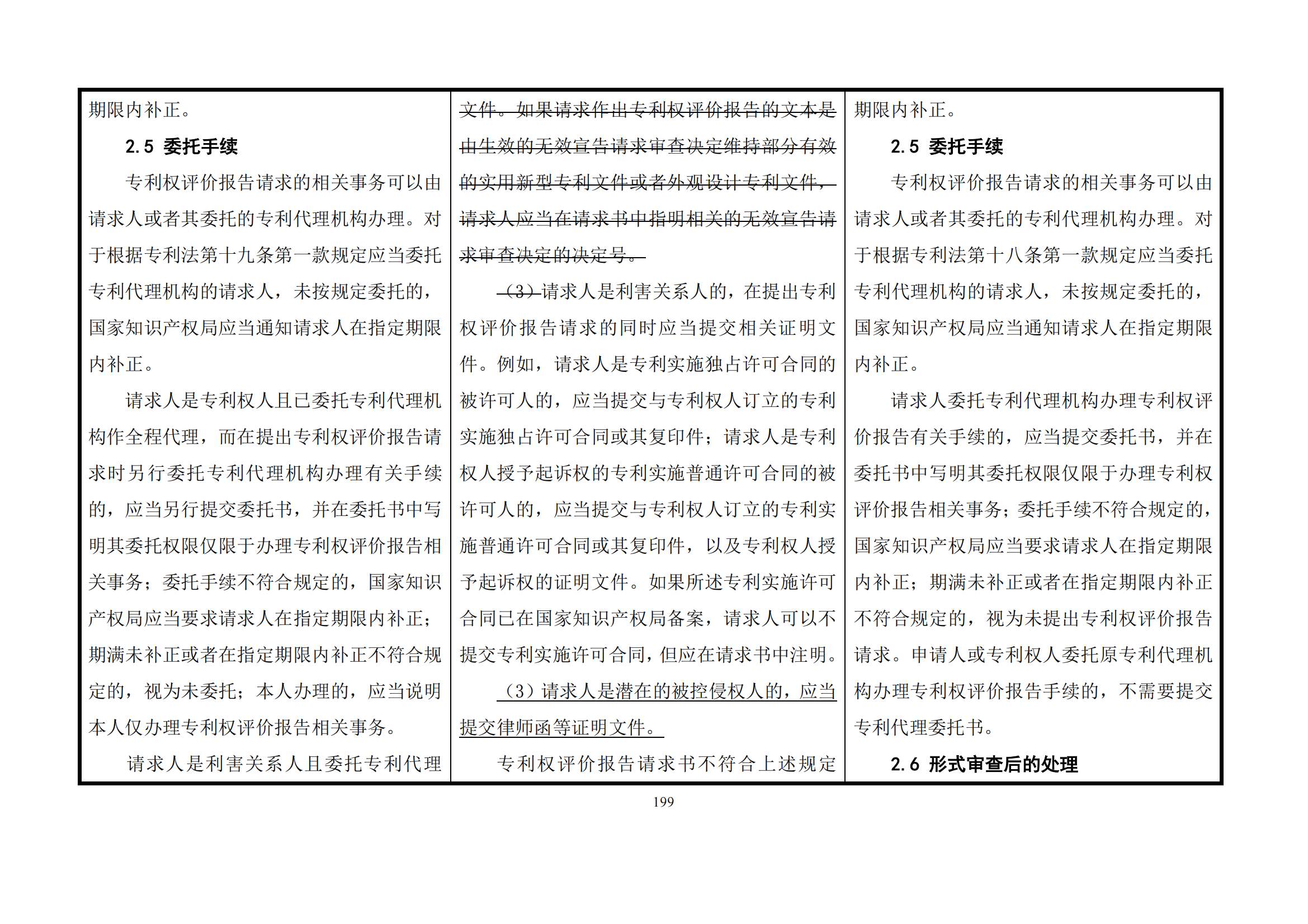 最新修改丨國(guó)知局：《專(zhuān)利審查指南修改草案（征求意見(jiàn)稿）》發(fā)布