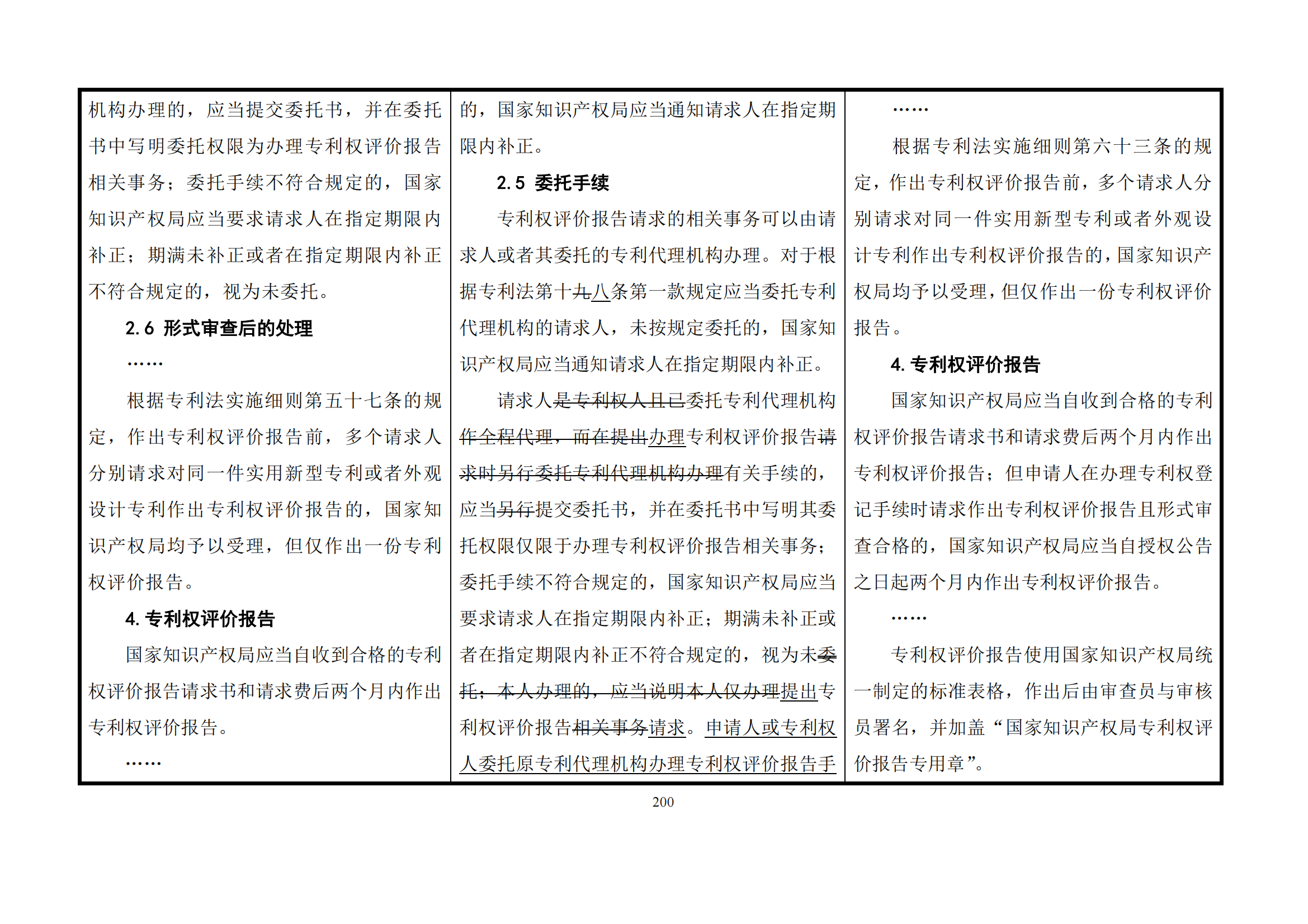 最新修改丨國(guó)知局：《專(zhuān)利審查指南修改草案（征求意見(jiàn)稿）》發(fā)布