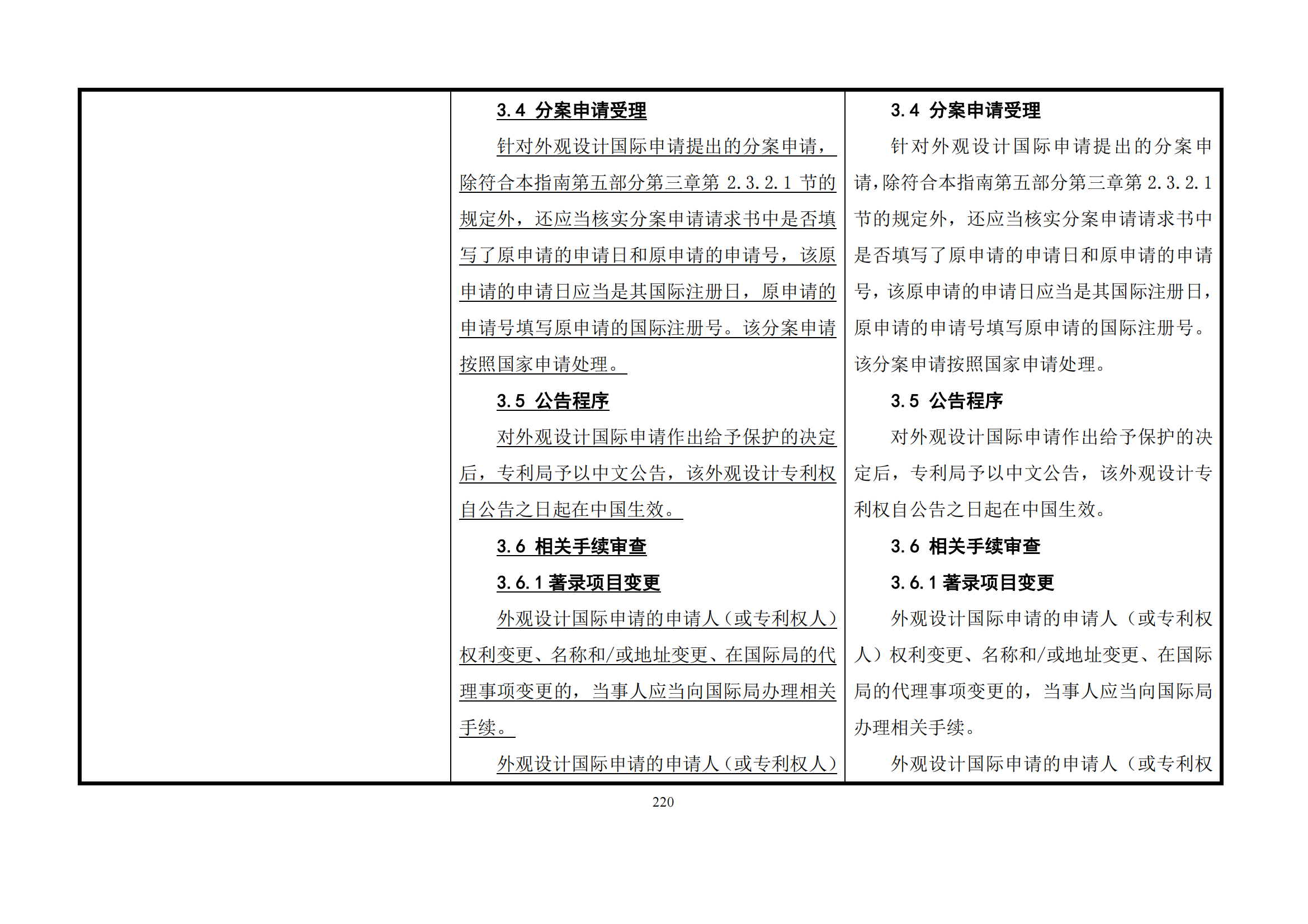 最新修改丨國(guó)知局：《專(zhuān)利審查指南修改草案（征求意見(jiàn)稿）》發(fā)布