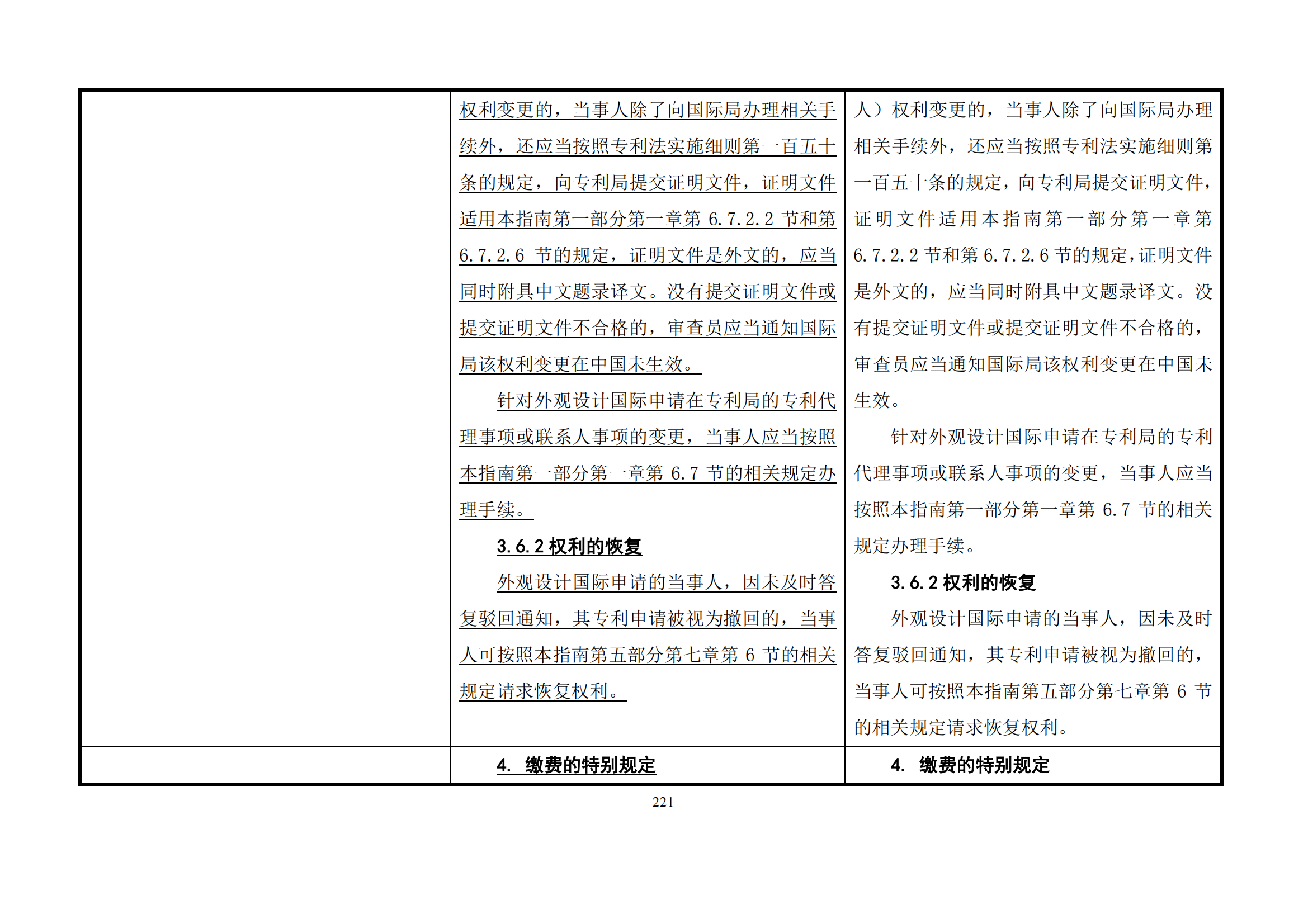 最新修改丨國(guó)知局：《專(zhuān)利審查指南修改草案（征求意見(jiàn)稿）》發(fā)布