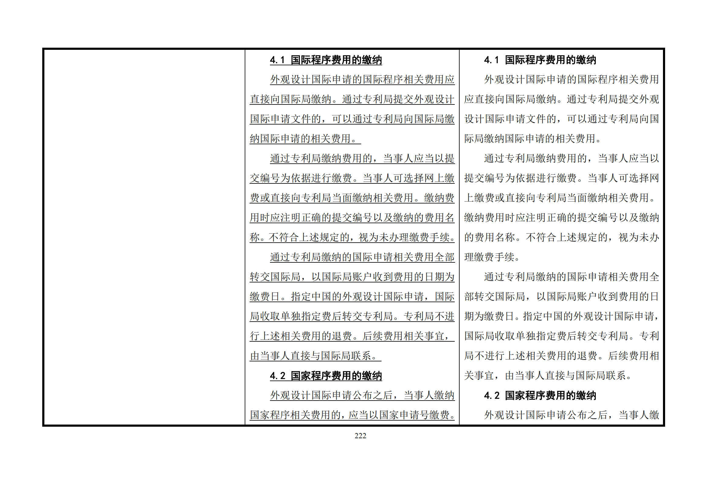 最新修改丨國(guó)知局：《專(zhuān)利審查指南修改草案（征求意見(jiàn)稿）》發(fā)布