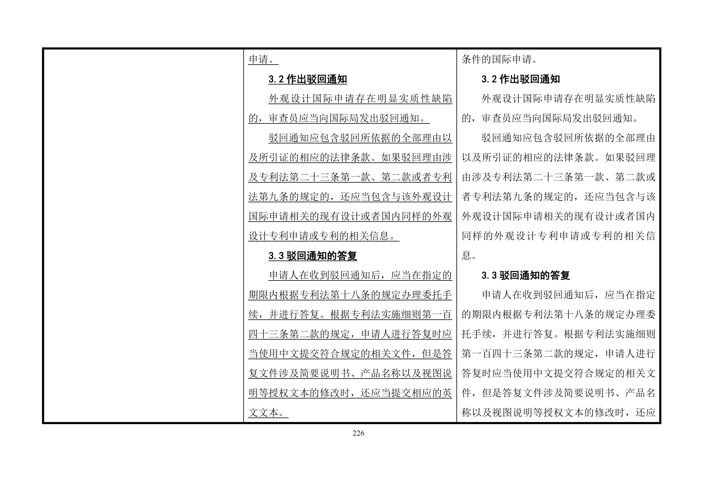 最新修改丨國(guó)知局：《專(zhuān)利審查指南修改草案（征求意見(jiàn)稿）》發(fā)布