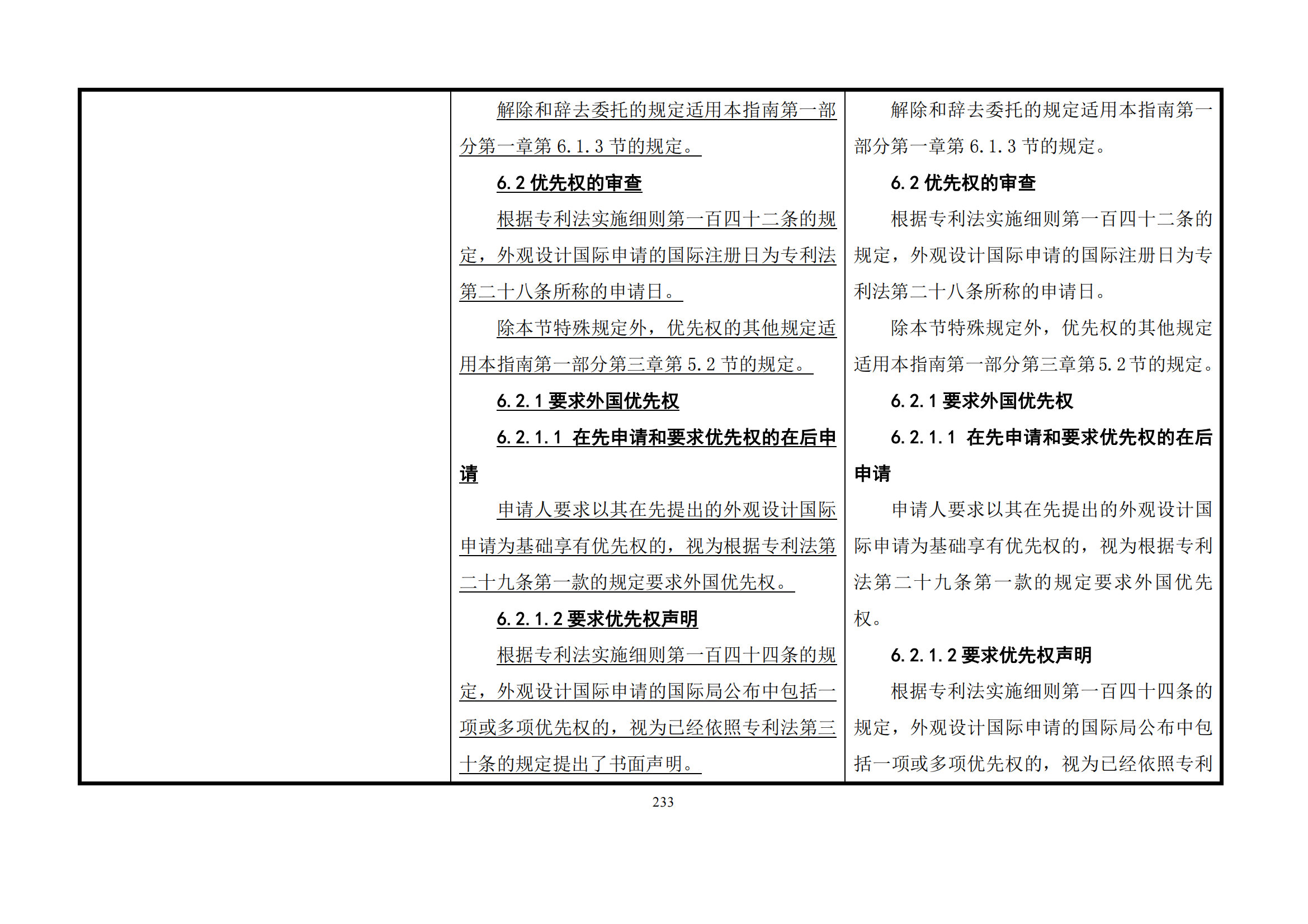 最新修改丨國(guó)知局：《專(zhuān)利審查指南修改草案（征求意見(jiàn)稿）》發(fā)布