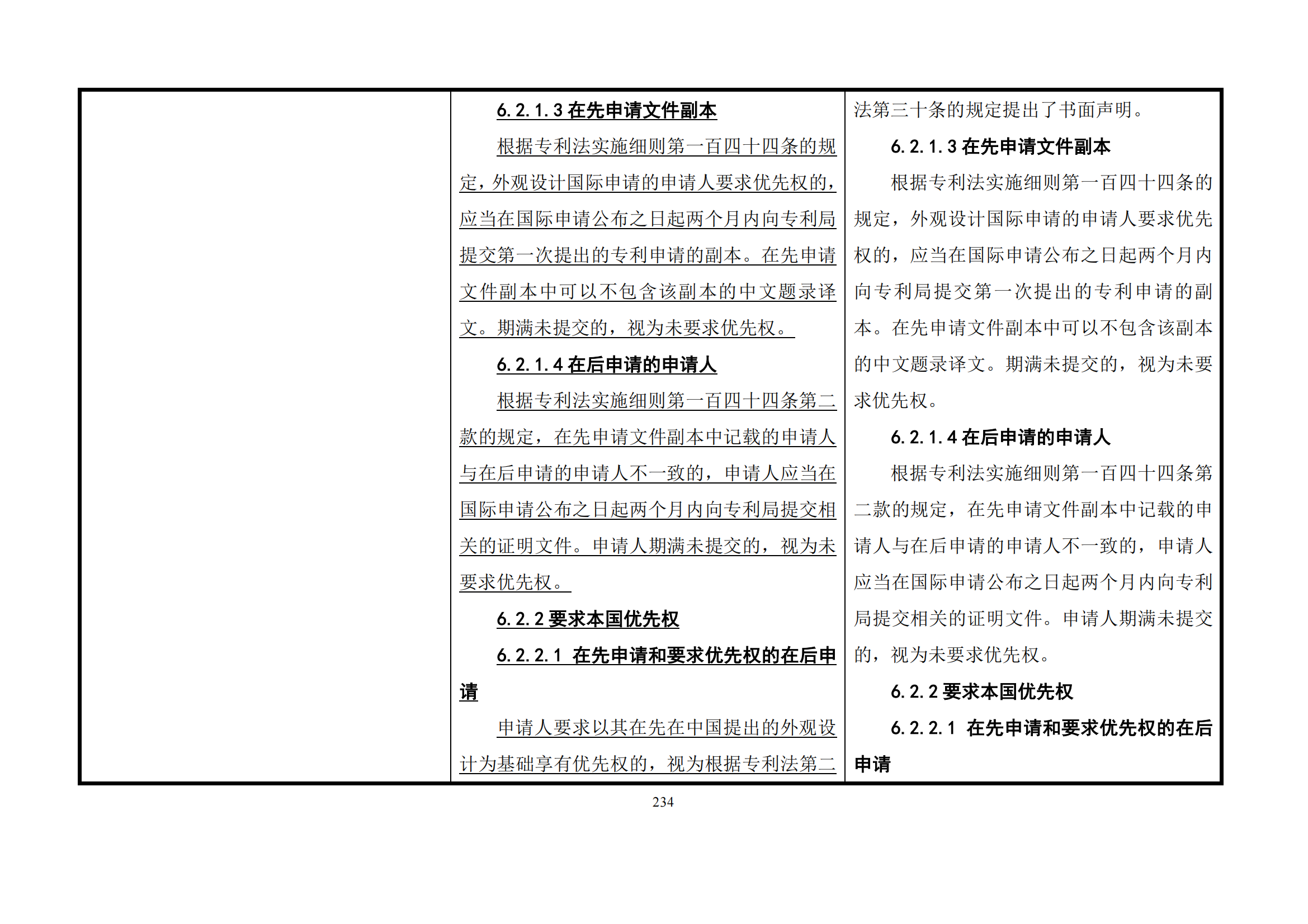 最新修改丨國(guó)知局：《專(zhuān)利審查指南修改草案（征求意見(jiàn)稿）》發(fā)布