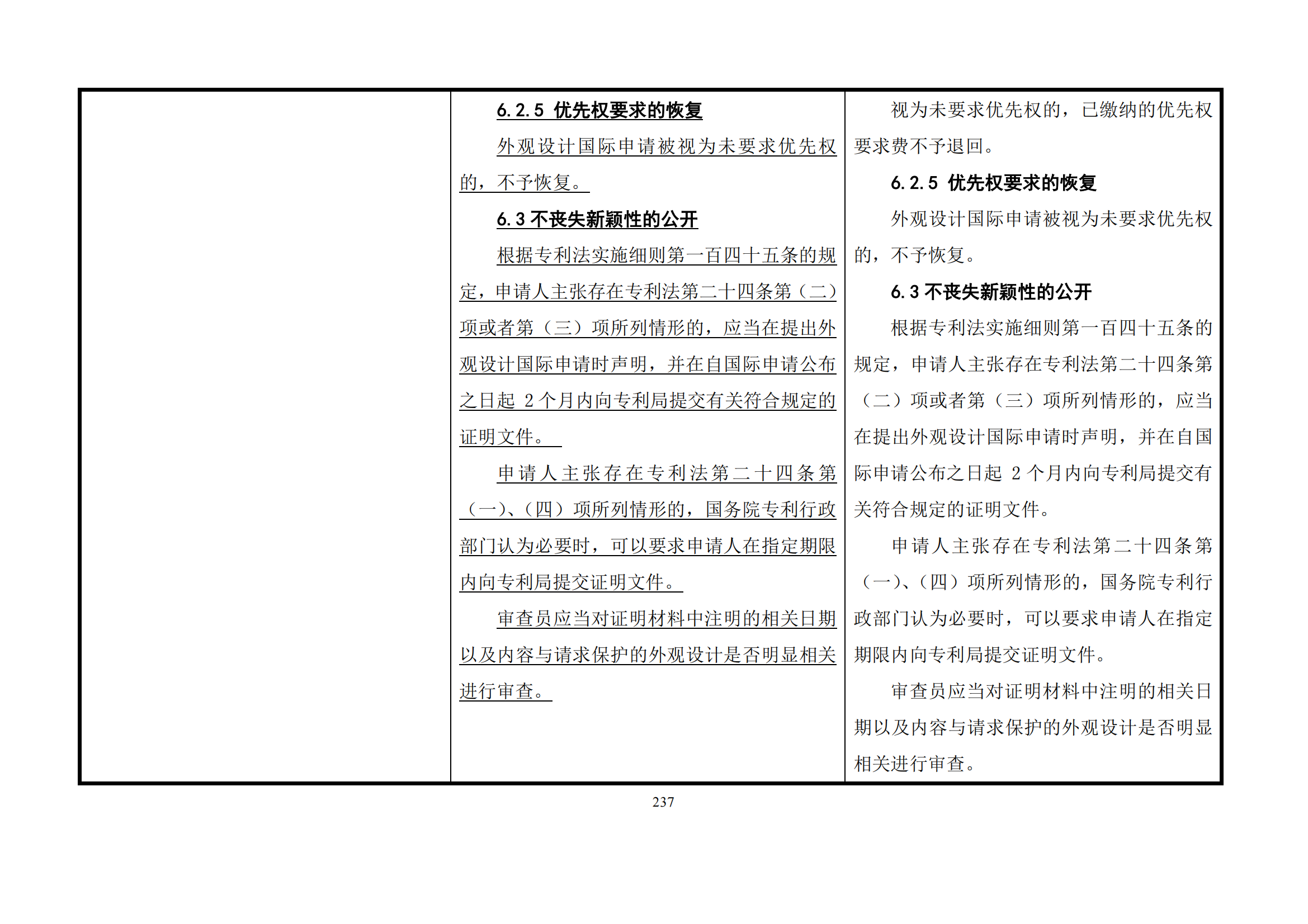 最新修改丨國(guó)知局：《專(zhuān)利審查指南修改草案（征求意見(jiàn)稿）》發(fā)布