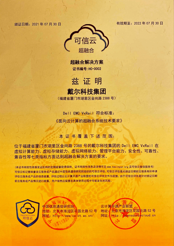 新品正式發(fā)布！戴爾易安信VxRail超融合 “三位一體”全面升級