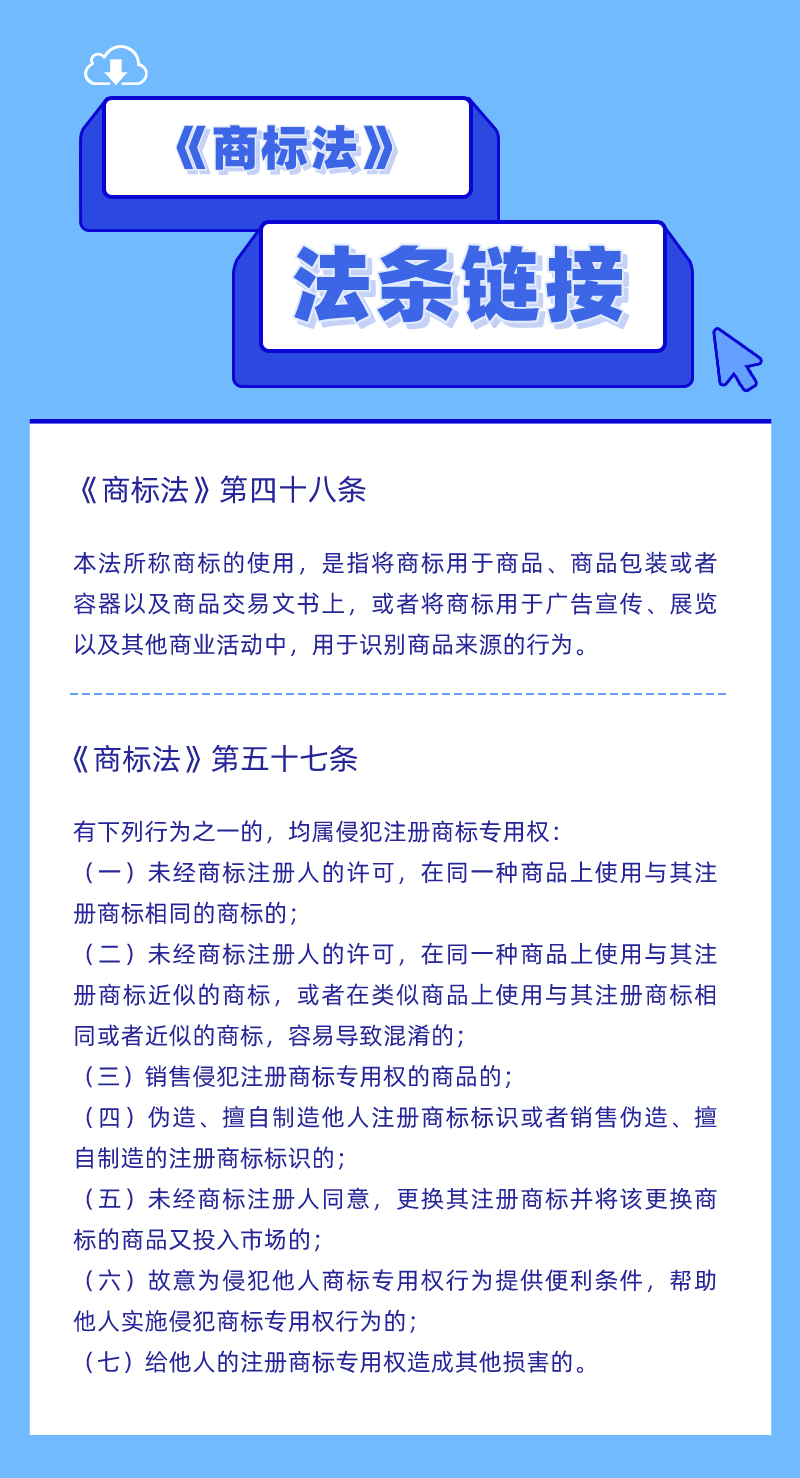 使用他人商標作為搜索結(jié)果關(guān)鍵詞，構(gòu)成商標侵權(quán)