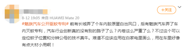 奇葩跨界！手機巨頭公開汽車驅(qū)蚊專利，還能判斷蚊子性別