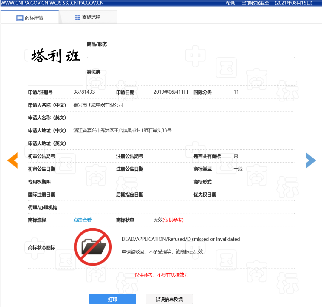 “塔利班”商標(biāo)被搶注！