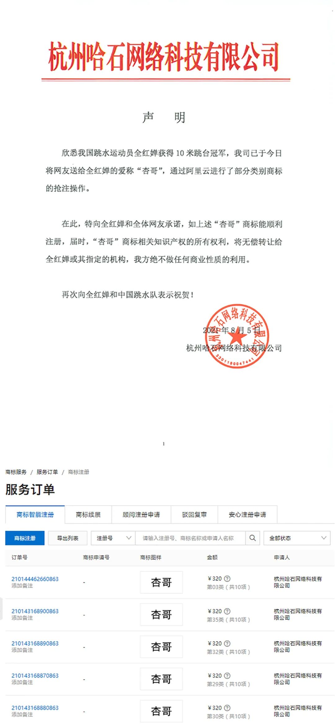 中國(guó)奧委會(huì)回應(yīng)：應(yīng)及時(shí)撤回和停止實(shí)施楊倩、陳夢(mèng)、全紅嬋等奧運(yùn)健兒姓名商標(biāo)惡意搶注申請(qǐng)