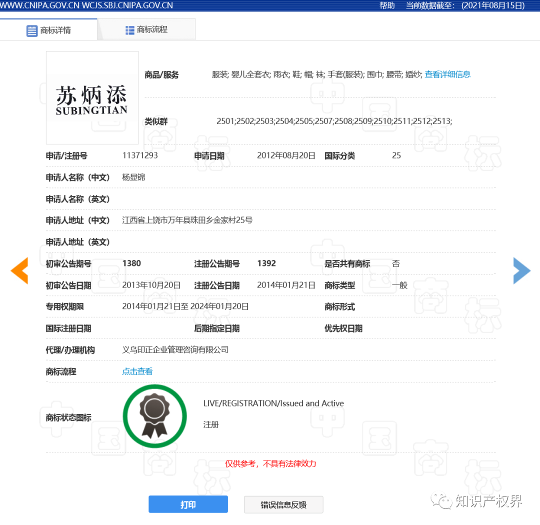 中國(guó)奧委會(huì)回應(yīng)：應(yīng)及時(shí)撤回和停止實(shí)施楊倩、陳夢(mèng)、全紅嬋等奧運(yùn)健兒姓名商標(biāo)惡意搶注申請(qǐng)