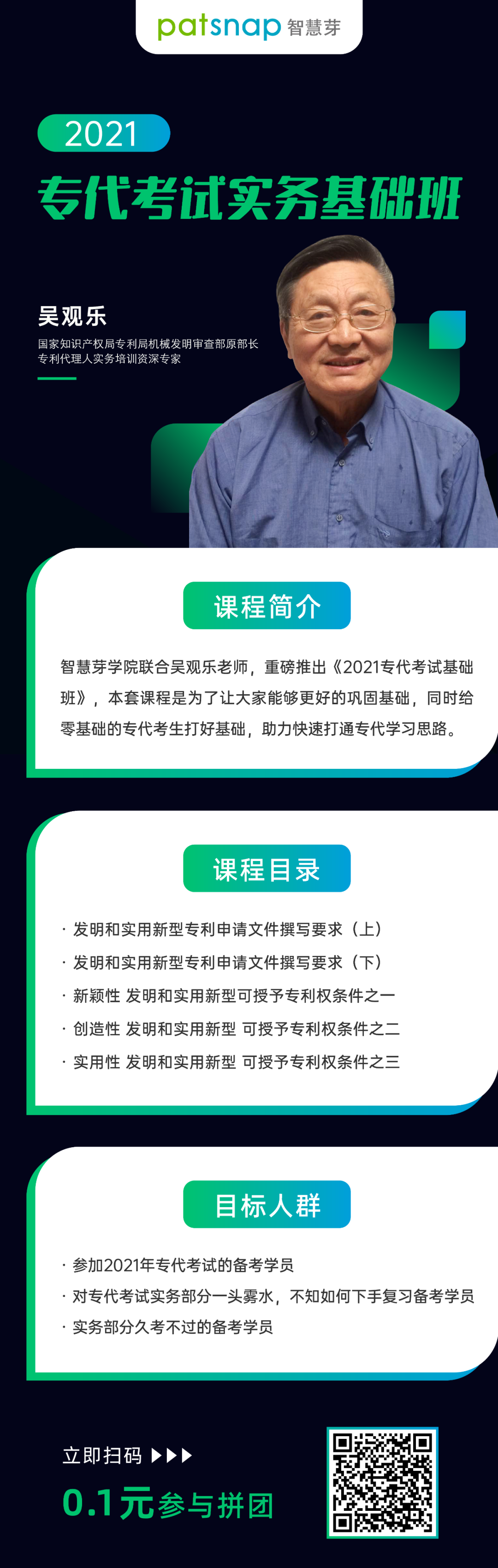 專代實(shí)務(wù)通關(guān)必學(xué)！22個(gè)課時(shí)的吳觀樂實(shí)務(wù)基礎(chǔ)班，今天只要0.1元！