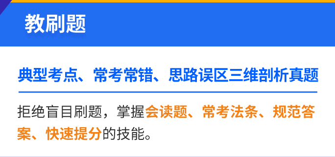 2021年專代實(shí)務(wù)考試預(yù)測(cè)之母題研究講座【送母題?？荚嚲砑霸瓌?chuàng)沖刺手冊(cè)】