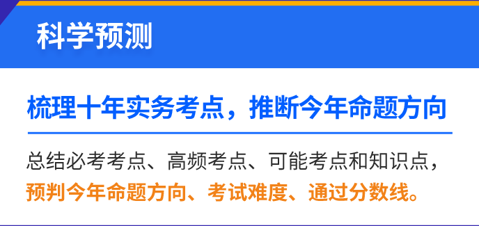 2021年專代實(shí)務(wù)考試預(yù)測(cè)之母題研究講座【送母題?？荚嚲砑霸瓌?chuàng)沖刺手冊(cè)】