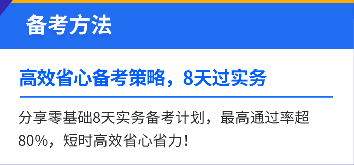 2021年專代實(shí)務(wù)考試預(yù)測(cè)之母題研究講座【送母題?？荚嚲砑霸瓌?chuàng)沖刺手冊(cè)】