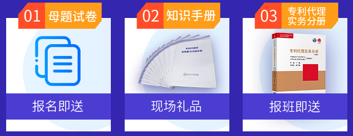 2021年專代實(shí)務(wù)考試預(yù)測(cè)之母題研究講座【送母題?？荚嚲砑霸瓌?chuàng)沖刺手冊(cè)】