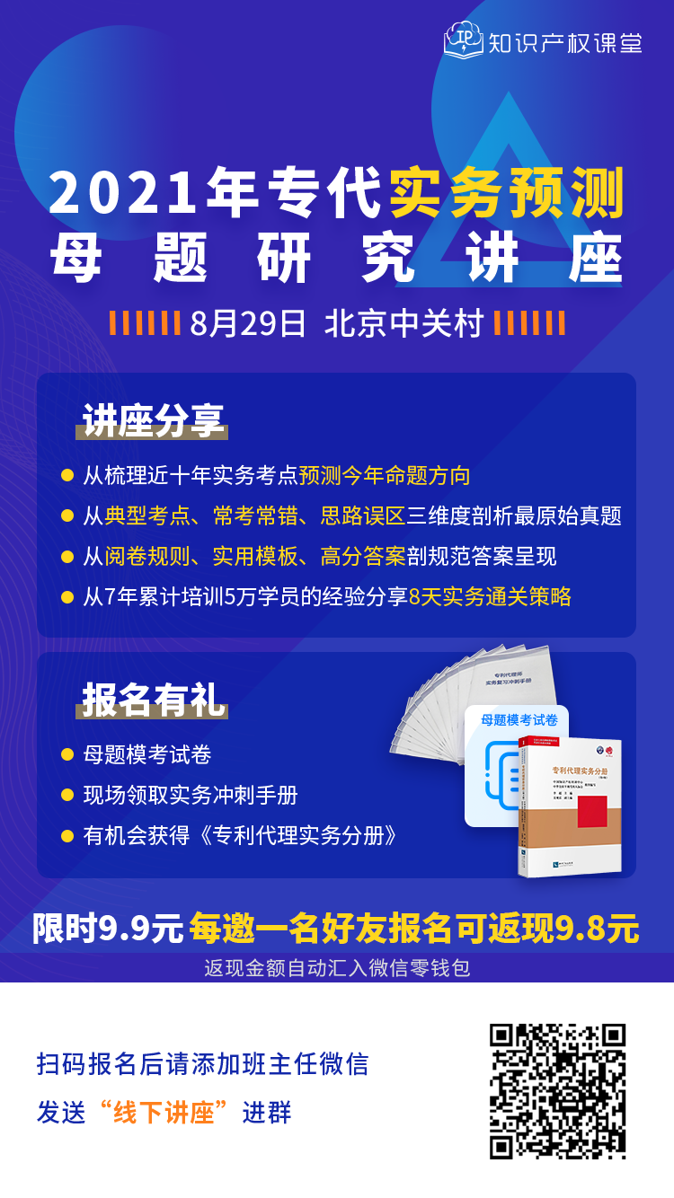 2021年專代實(shí)務(wù)考試預(yù)測(cè)之母題研究講座【送母題?？荚嚲砑霸瓌?chuàng)沖刺手冊(cè)】