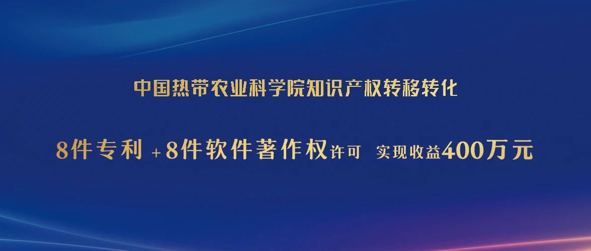 中國熱科院通過海知中心許可實施16項科技成果，實現(xiàn)收益400萬元