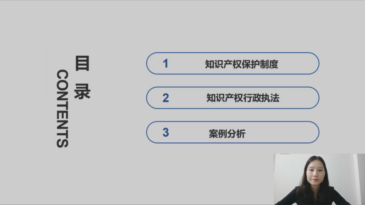 2021“廣州IP保護(hù)”線上公益課堂（九）——知識產(chǎn)權(quán)糾紛調(diào)解、行政執(zhí)法、司法保護(hù)案例分析解讀培訓(xùn)成功舉辦！