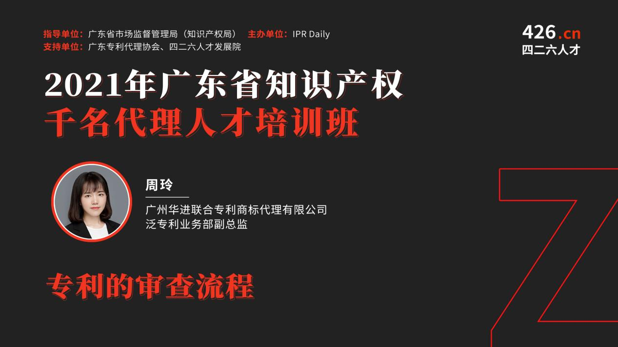 名額告急 | 2021年廣東省千名知識產(chǎn)權(quán)代理人才培育項目免費報名通道即將關(guān)閉