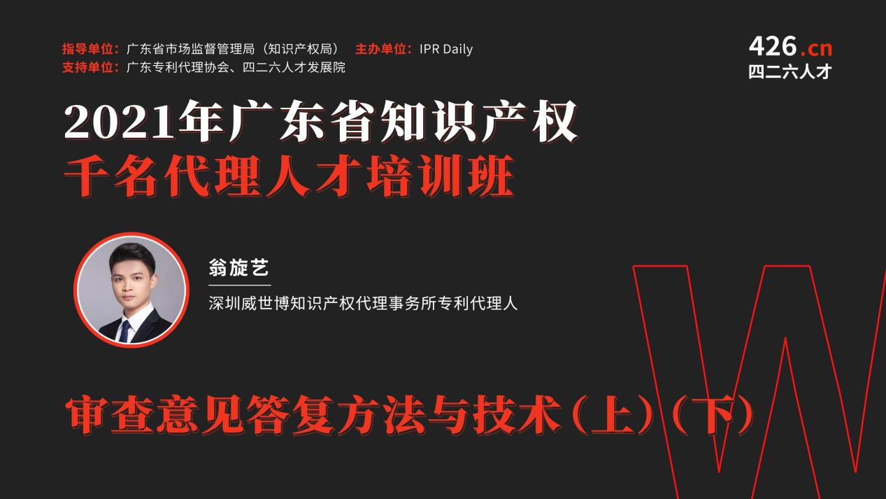 名額告急 | 2021年廣東省千名知識產(chǎn)權(quán)代理人才培育項目免費報名通道即將關(guān)閉