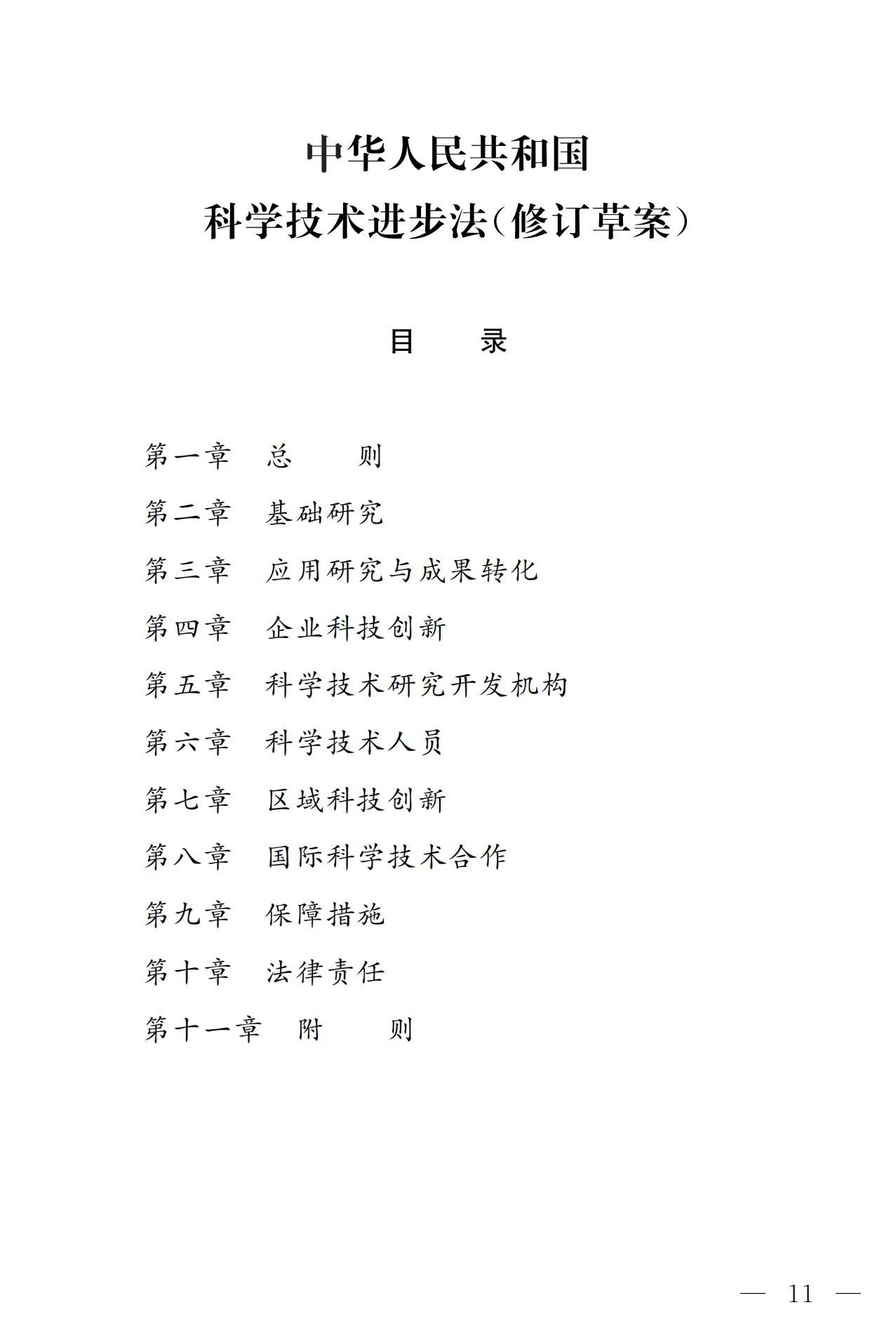 中華人民共和國(guó)科學(xué)技術(shù)進(jìn)步法（修訂草案）有哪些涉知識(shí)產(chǎn)權(quán)條款？