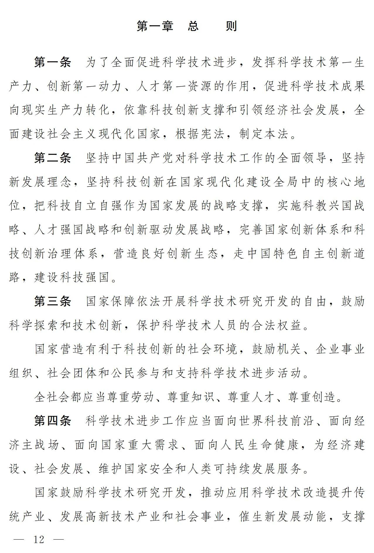 中華人民共和國(guó)科學(xué)技術(shù)進(jìn)步法（修訂草案）有哪些涉知識(shí)產(chǎn)權(quán)條款？