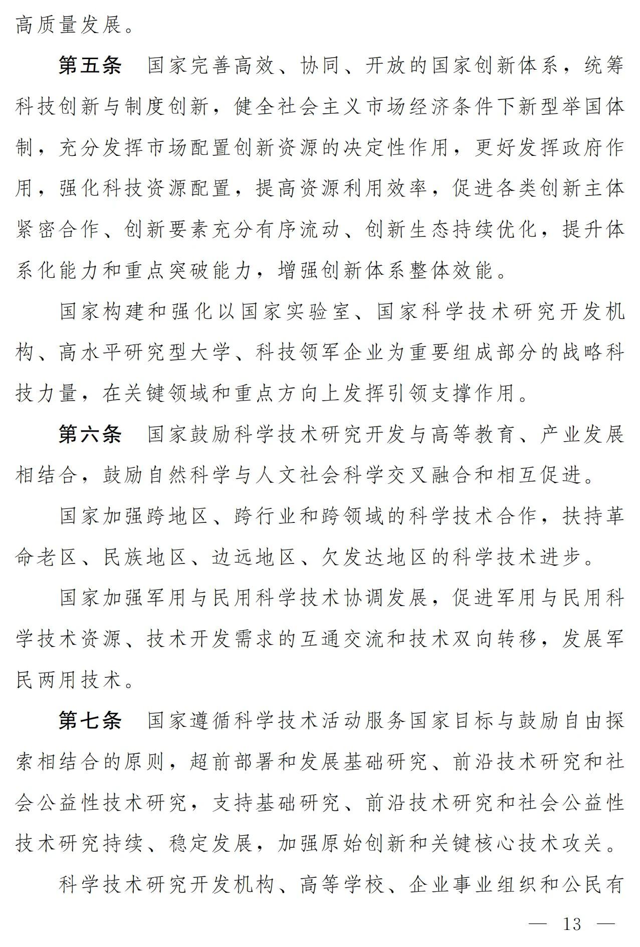 中華人民共和國(guó)科學(xué)技術(shù)進(jìn)步法（修訂草案）有哪些涉知識(shí)產(chǎn)權(quán)條款？