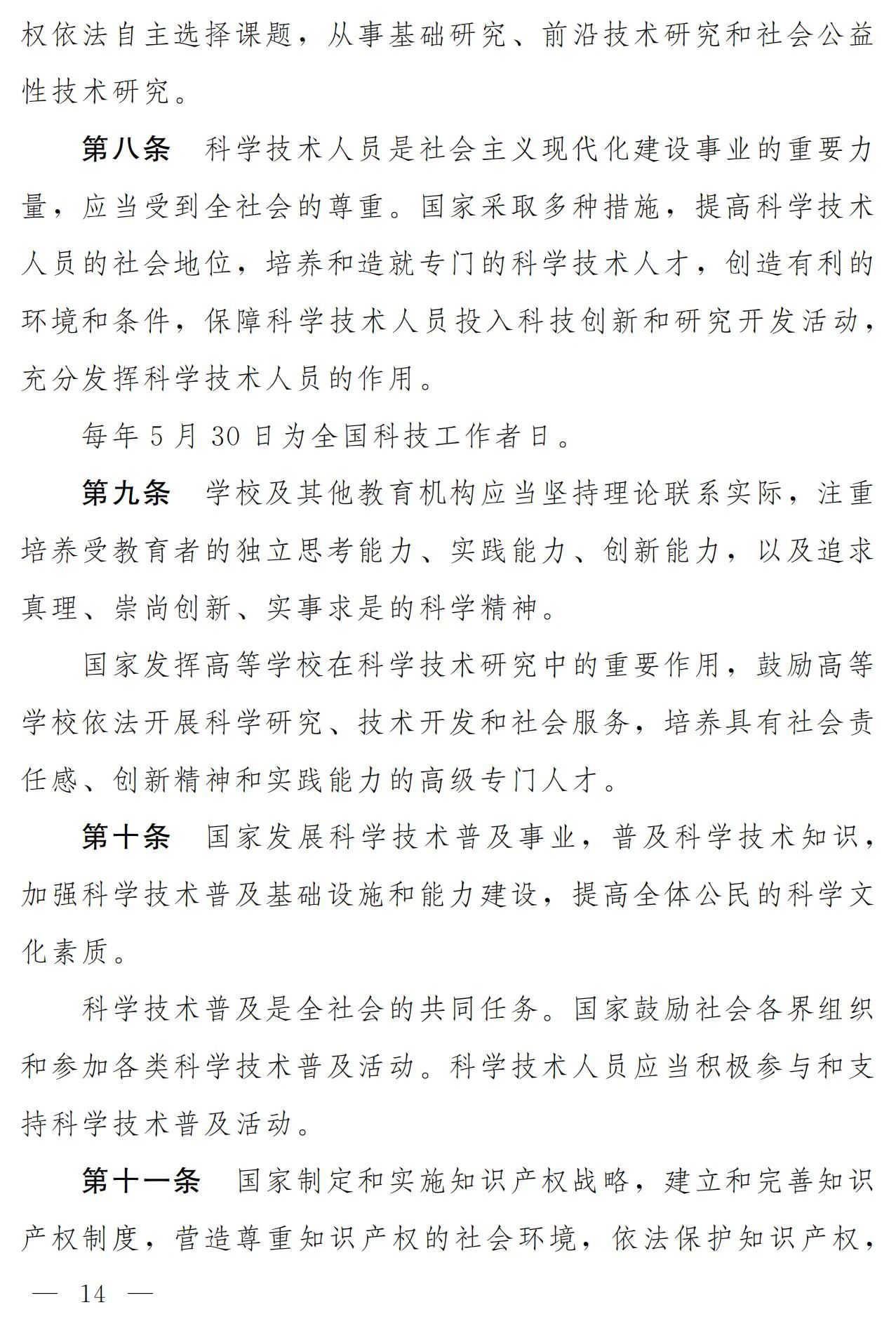 中華人民共和國(guó)科學(xué)技術(shù)進(jìn)步法（修訂草案）有哪些涉知識(shí)產(chǎn)權(quán)條款？