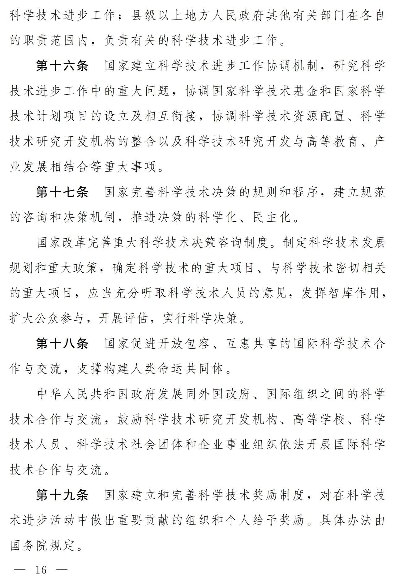 中華人民共和國(guó)科學(xué)技術(shù)進(jìn)步法（修訂草案）有哪些涉知識(shí)產(chǎn)權(quán)條款？