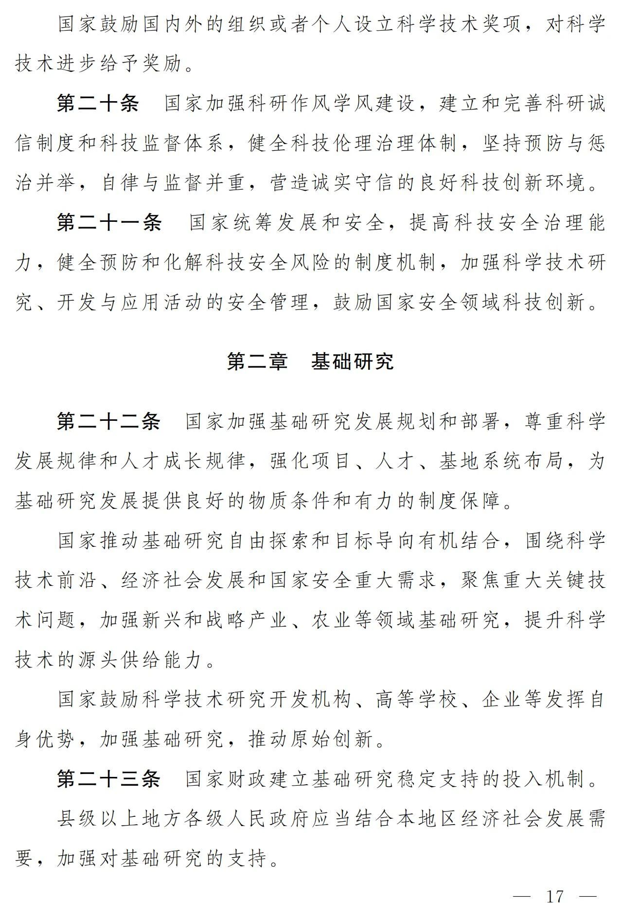 中華人民共和國(guó)科學(xué)技術(shù)進(jìn)步法（修訂草案）有哪些涉知識(shí)產(chǎn)權(quán)條款？