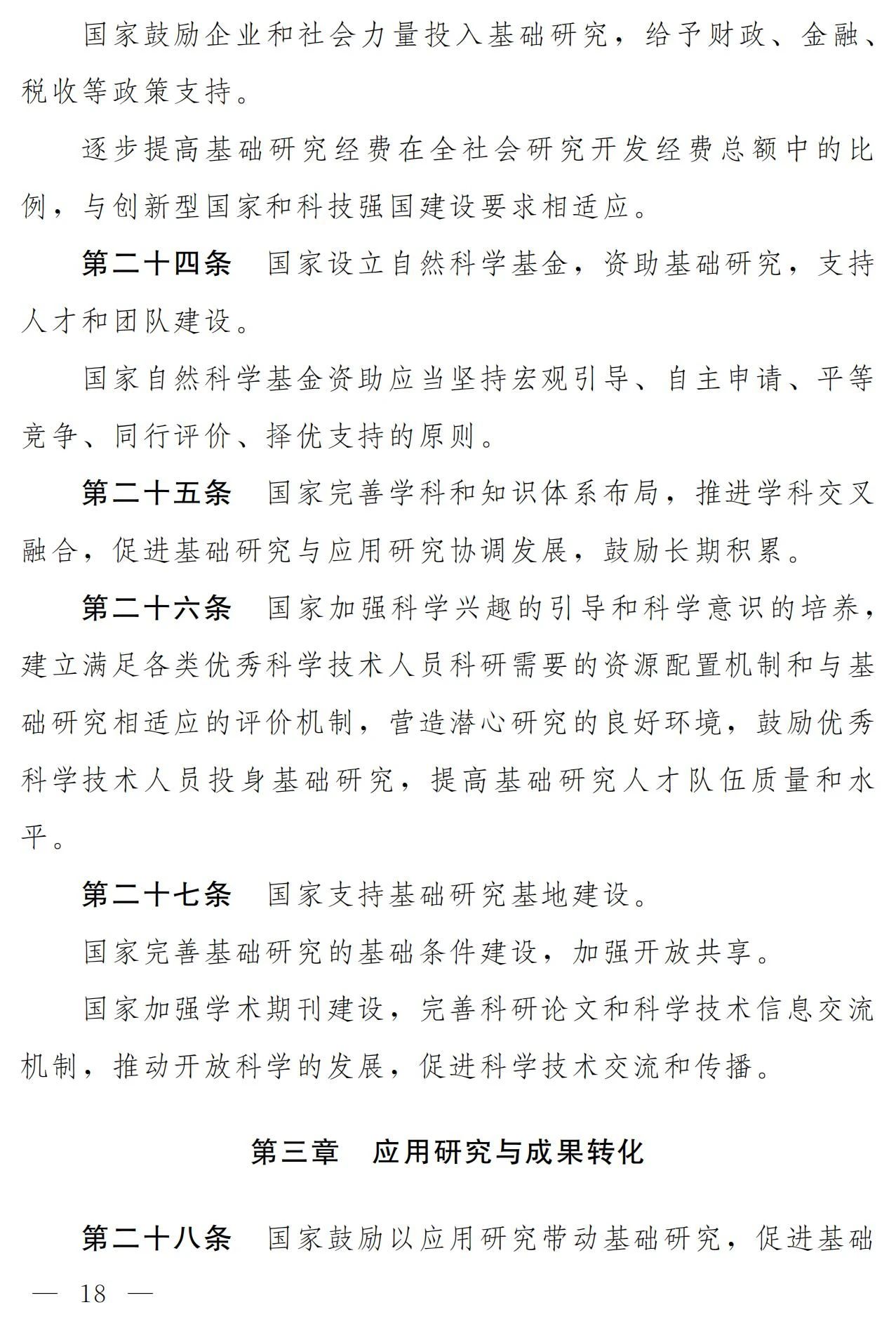 中華人民共和國(guó)科學(xué)技術(shù)進(jìn)步法（修訂草案）有哪些涉知識(shí)產(chǎn)權(quán)條款？