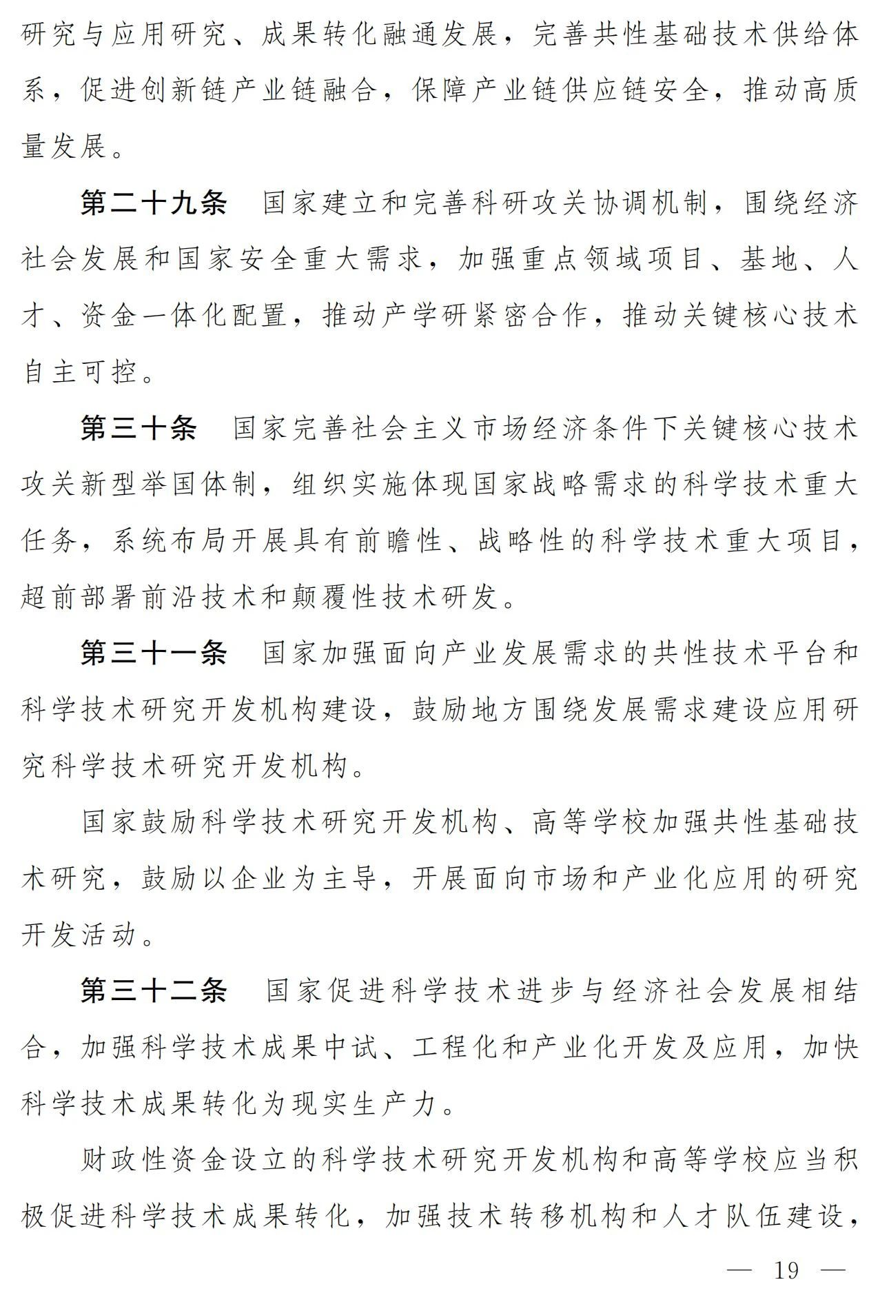 中華人民共和國(guó)科學(xué)技術(shù)進(jìn)步法（修訂草案）有哪些涉知識(shí)產(chǎn)權(quán)條款？