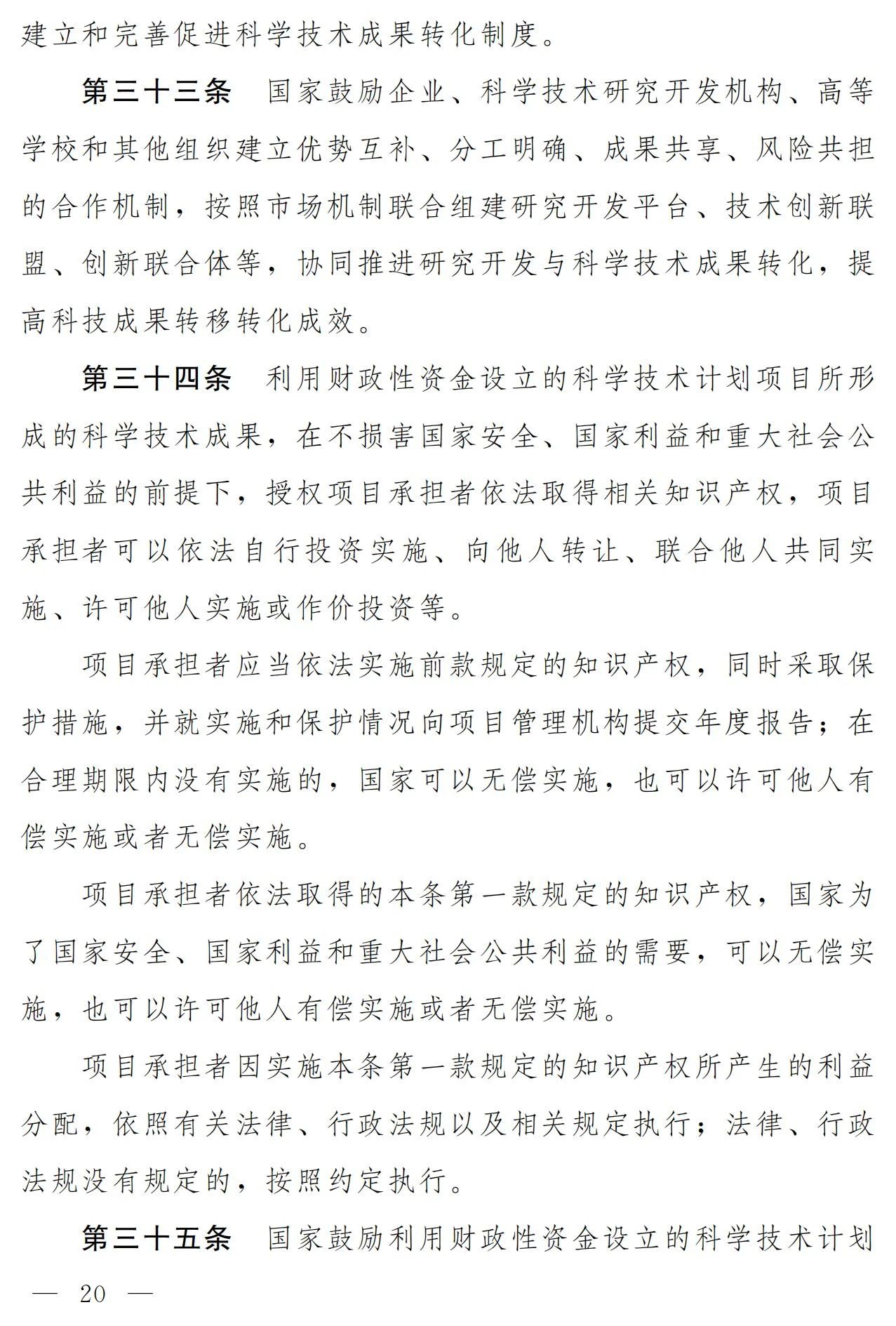 中華人民共和國(guó)科學(xué)技術(shù)進(jìn)步法（修訂草案）有哪些涉知識(shí)產(chǎn)權(quán)條款？