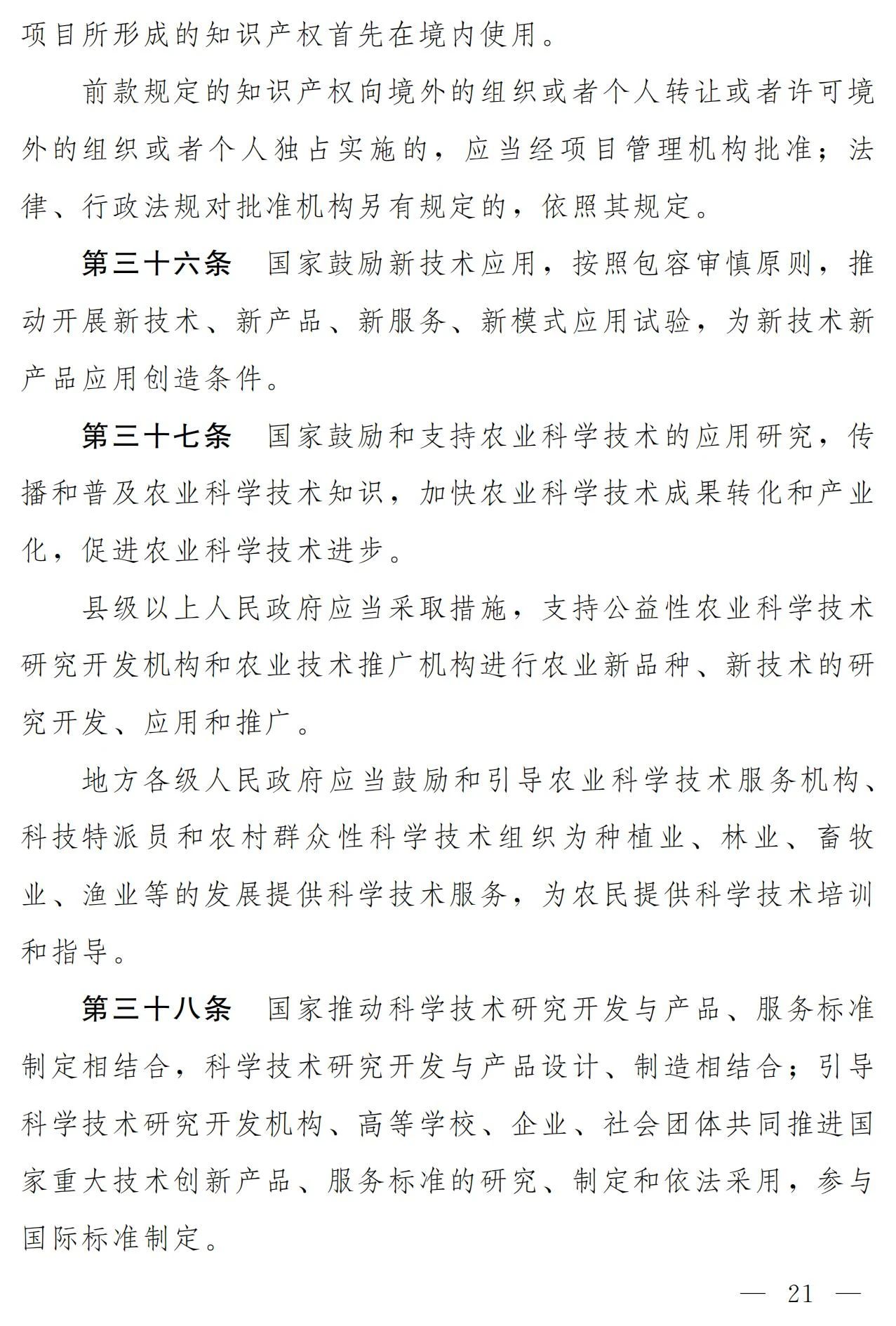 中華人民共和國(guó)科學(xué)技術(shù)進(jìn)步法（修訂草案）有哪些涉知識(shí)產(chǎn)權(quán)條款？