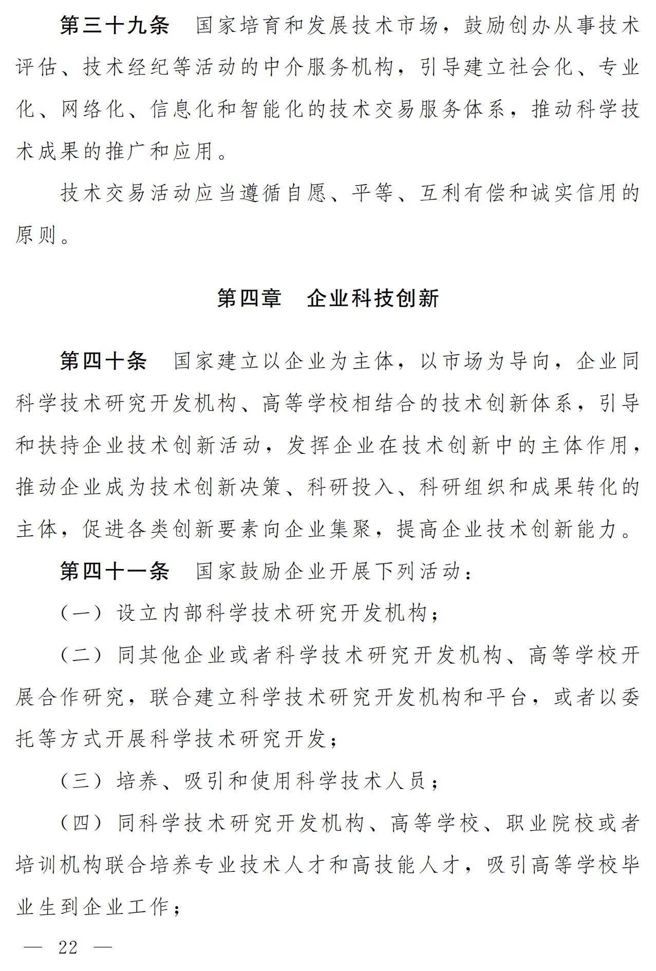 中華人民共和國(guó)科學(xué)技術(shù)進(jìn)步法（修訂草案）有哪些涉知識(shí)產(chǎn)權(quán)條款？